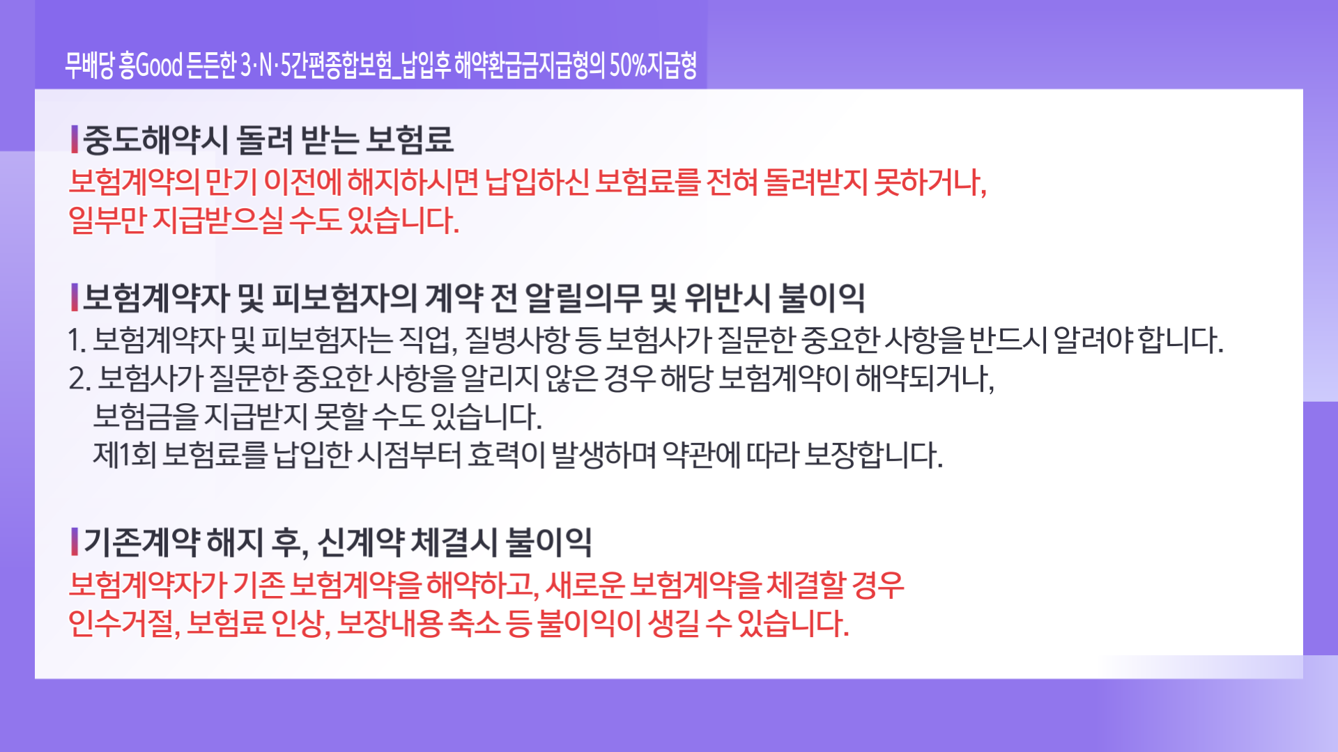 260313_흥국_2차수정_가입시_레드_260331 (2)